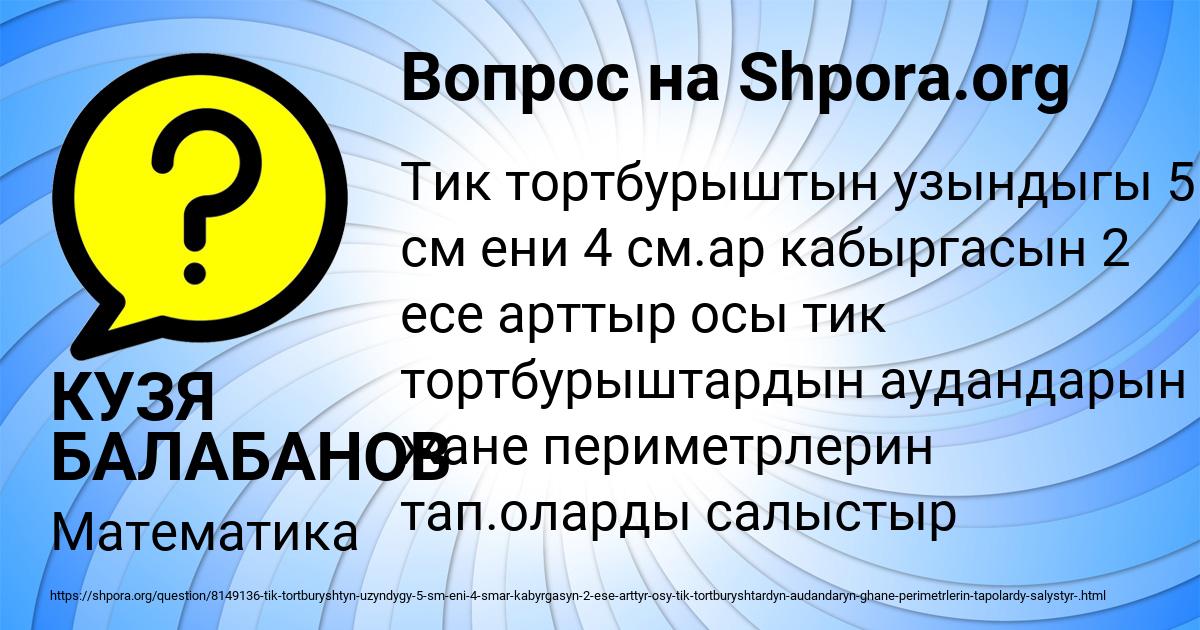 Картинка с текстом вопроса от пользователя КУЗЯ БАЛАБАНОВ