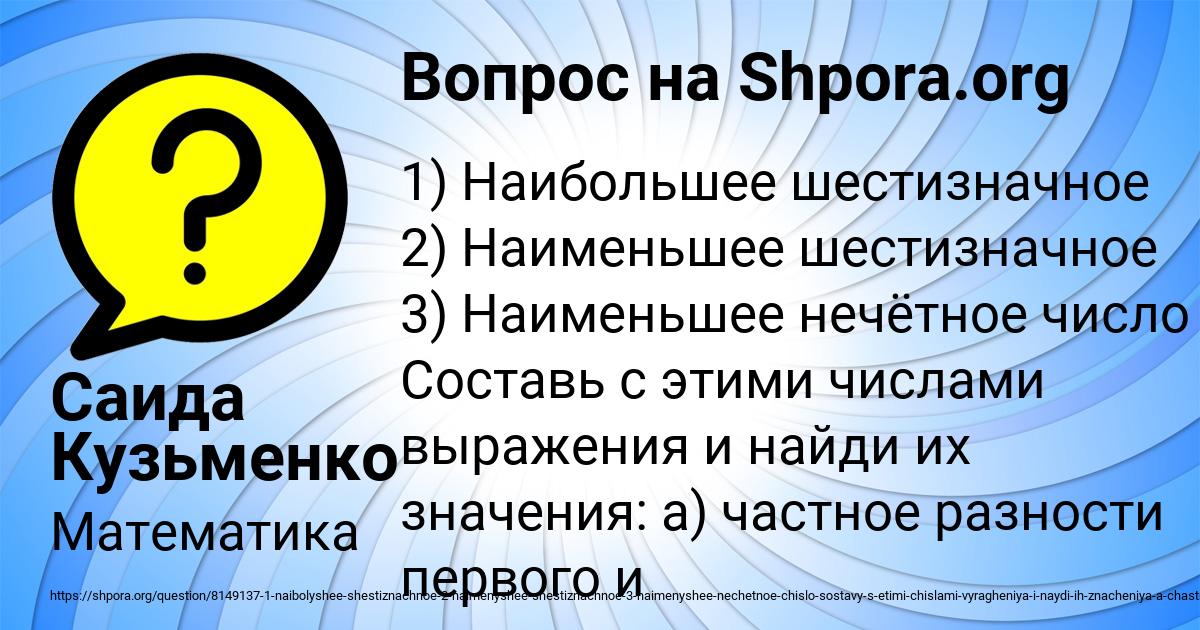 Картинка с текстом вопроса от пользователя Саида Кузьменко