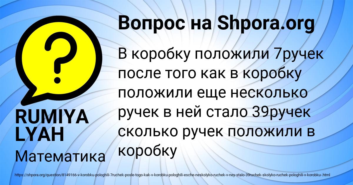 Картинка с текстом вопроса от пользователя RUMIYA LYAH