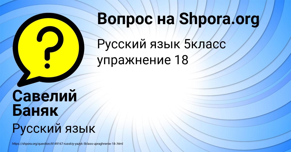 Картинка с текстом вопроса от пользователя Савелий Баняк