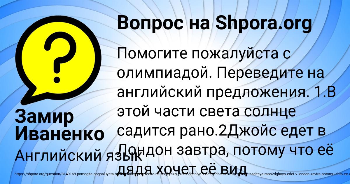 Картинка с текстом вопроса от пользователя Замир Иваненко