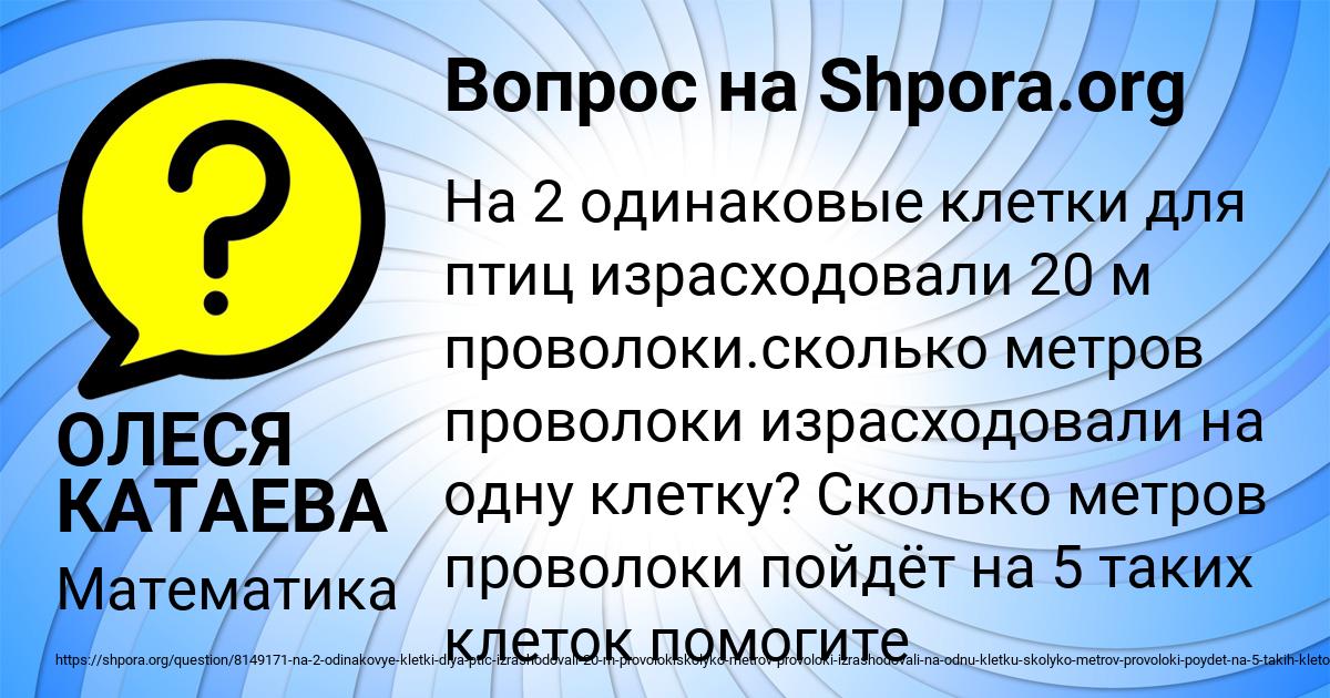 Картинка с текстом вопроса от пользователя ОЛЕСЯ КАТАЕВА