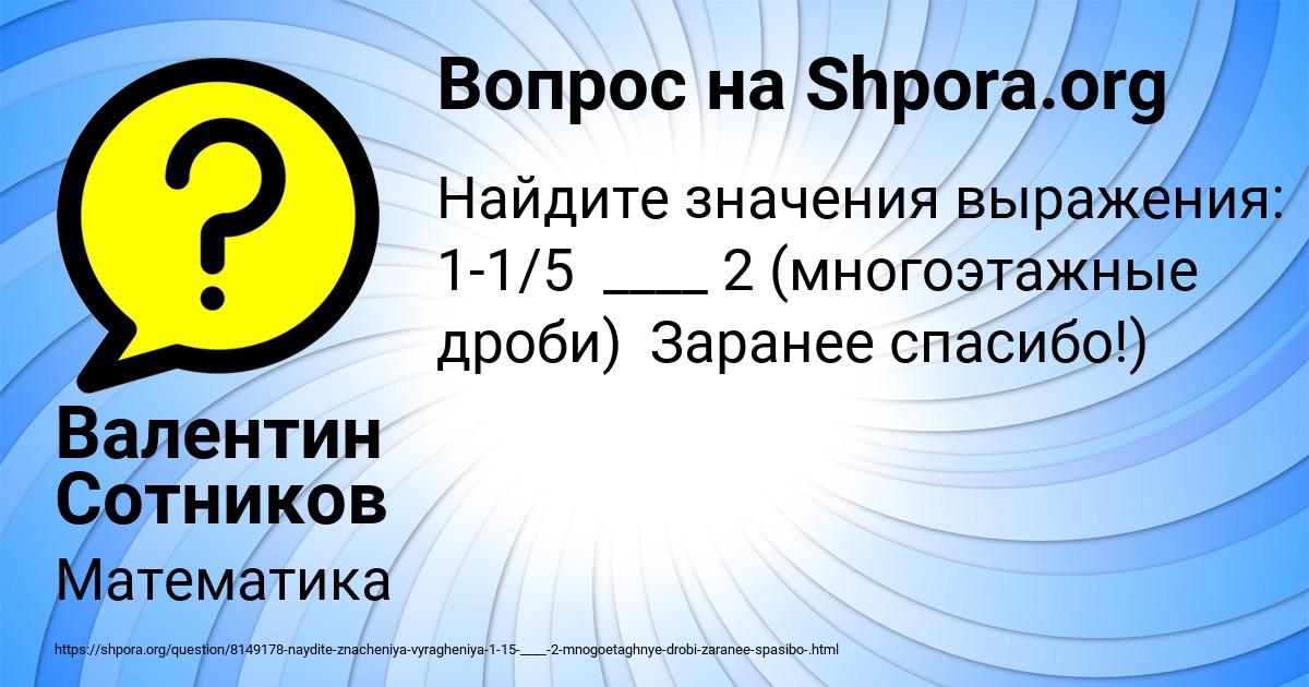 Картинка с текстом вопроса от пользователя Валентин Сотников