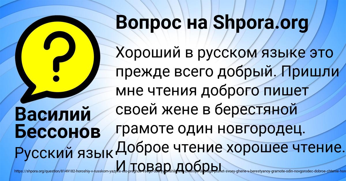 Картинка с текстом вопроса от пользователя Василий Бессонов