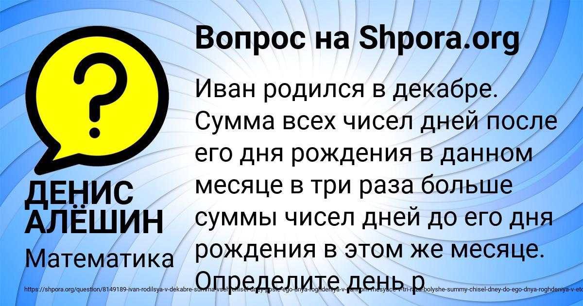 Картинка с текстом вопроса от пользователя ДЕНИС АЛЁШИН