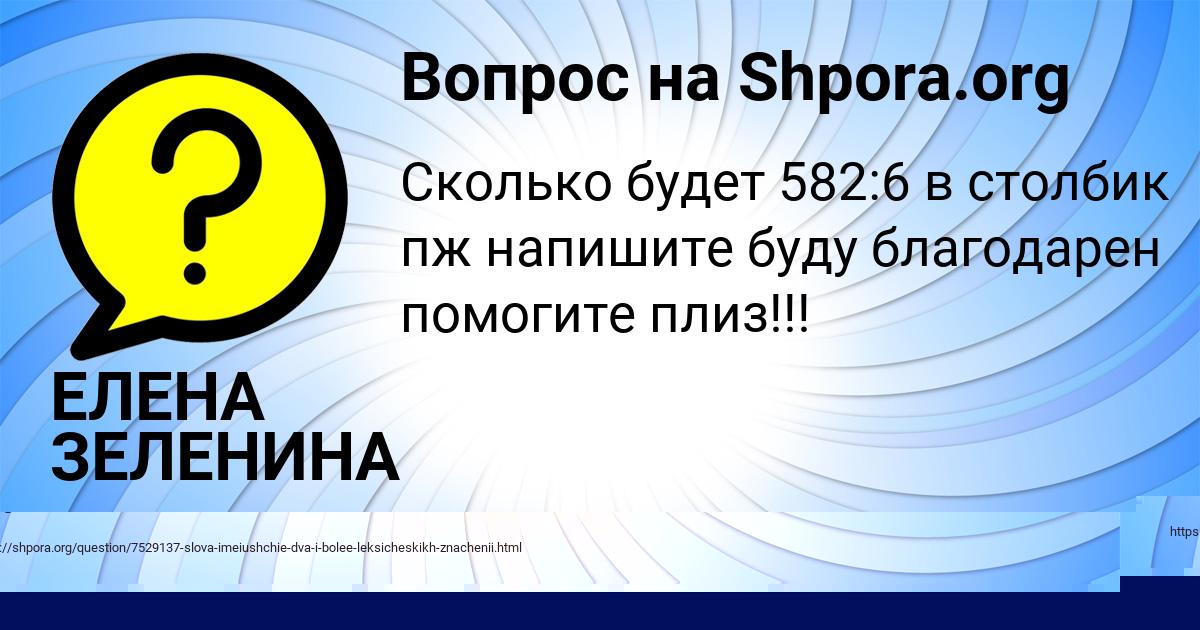 Картинка с текстом вопроса от пользователя ЕЛЕНА ЗЕЛЕНИНА