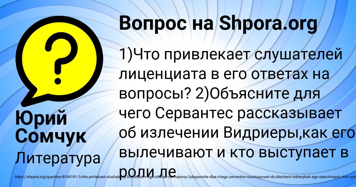 Картинка с текстом вопроса от пользователя Юрий Сомчук