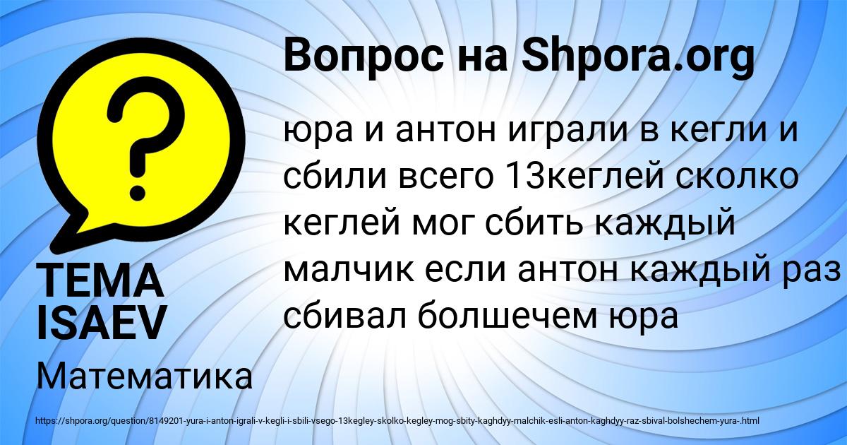 Картинка с текстом вопроса от пользователя TEMA ISAEV