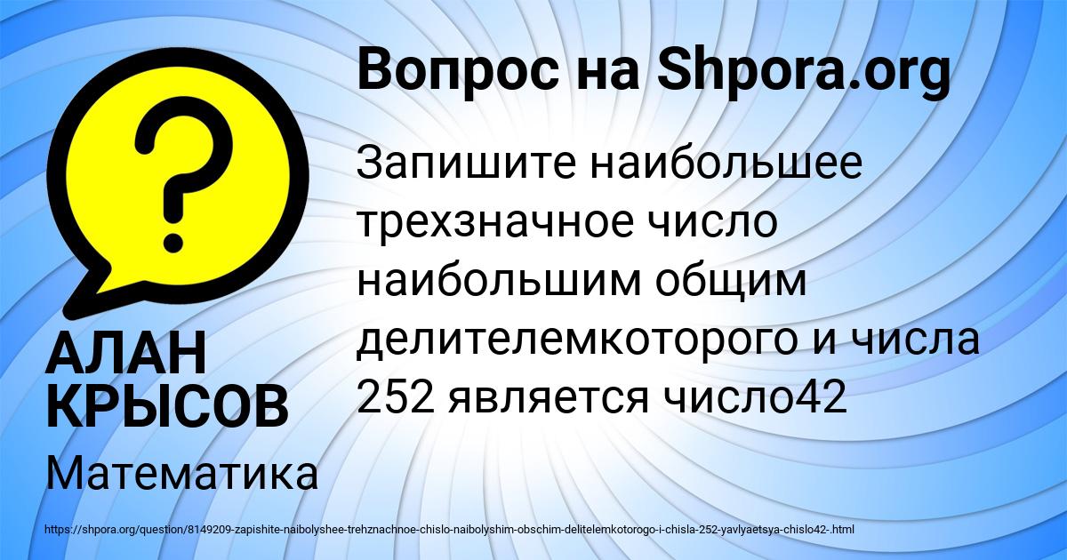 Картинка с текстом вопроса от пользователя АЛАН КРЫСОВ