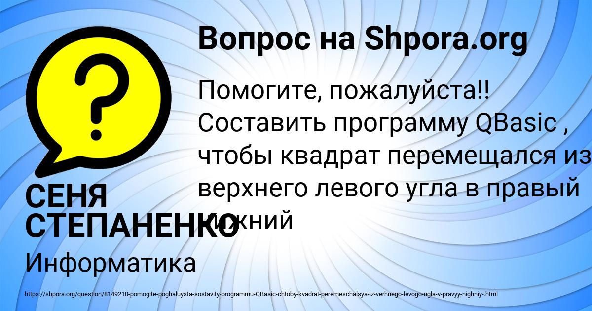 Картинка с текстом вопроса от пользователя СЕНЯ СТЕПАНЕНКО