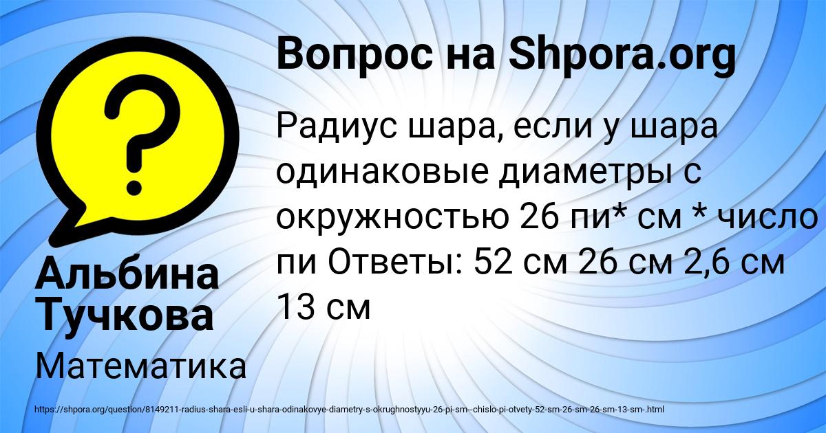 Картинка с текстом вопроса от пользователя Альбина Тучкова