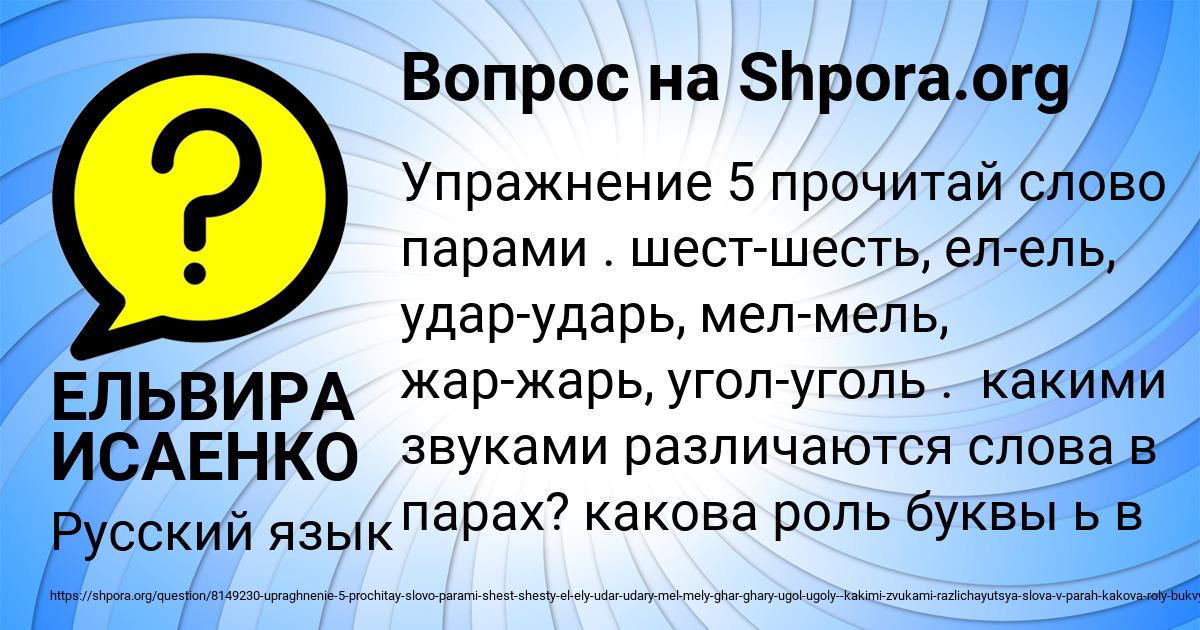 Картинка с текстом вопроса от пользователя ЕЛЬВИРА ИСАЕНКО