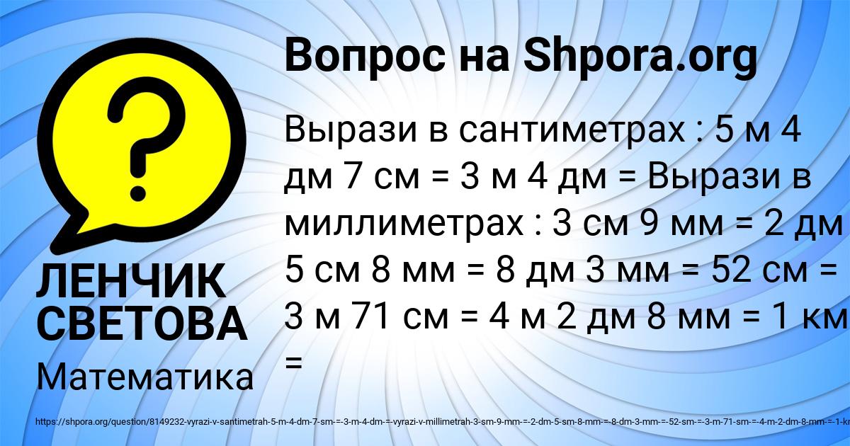 Картинка с текстом вопроса от пользователя ЛЕНЧИК СВЕТОВА