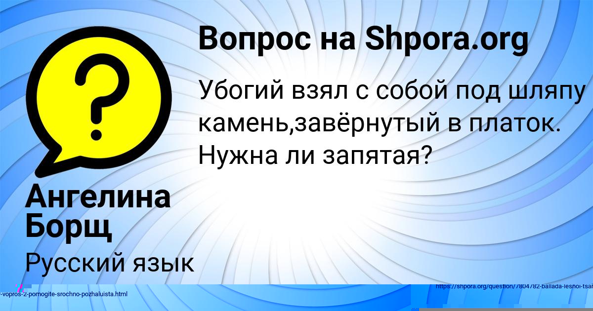 Картинка с текстом вопроса от пользователя Ангелина Борщ