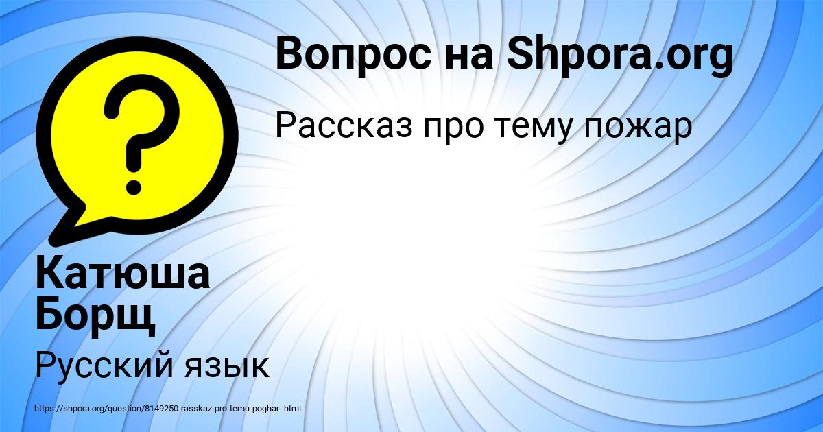 Картинка с текстом вопроса от пользователя Катюша Борщ