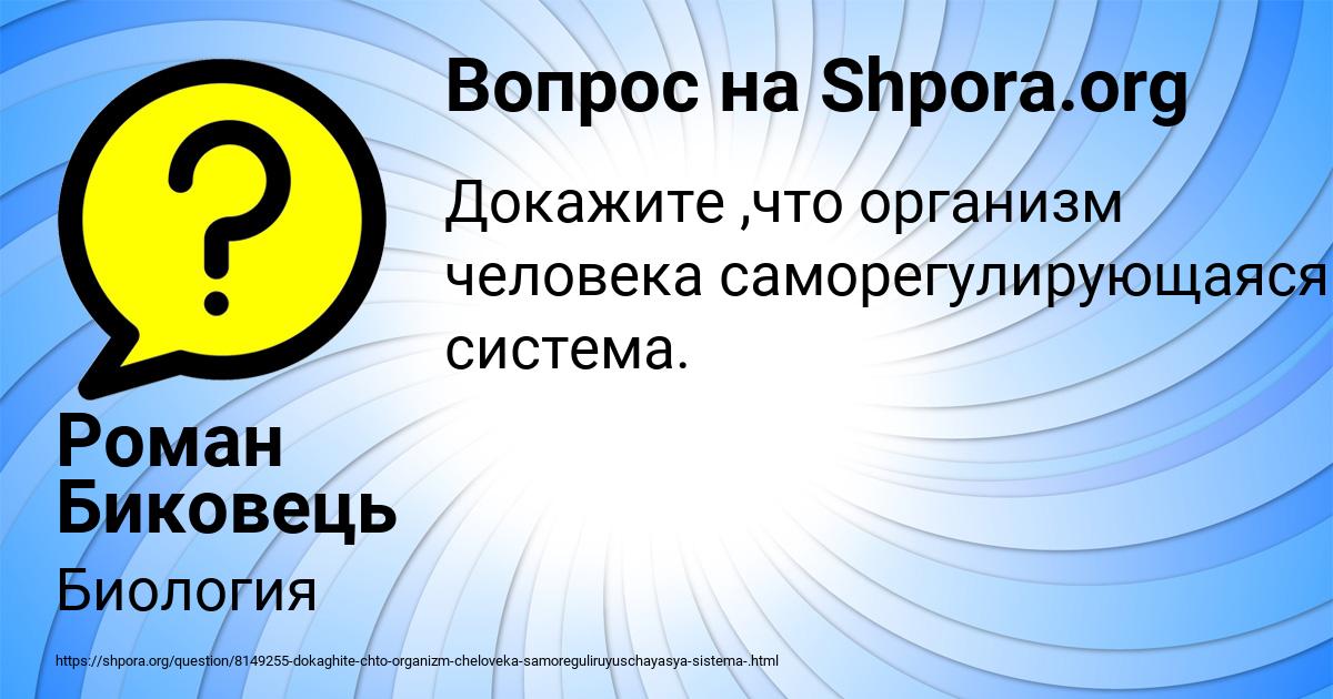 Картинка с текстом вопроса от пользователя Роман Биковець