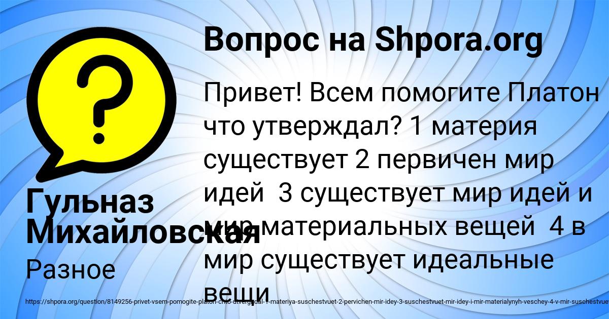 Картинка с текстом вопроса от пользователя Гульназ Михайловская