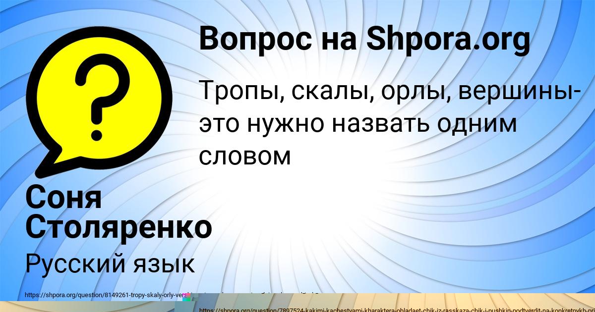 Картинка с текстом вопроса от пользователя Соня Столяренко