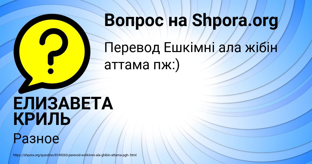 Картинка с текстом вопроса от пользователя ЕЛИЗАВЕТА КРИЛЬ