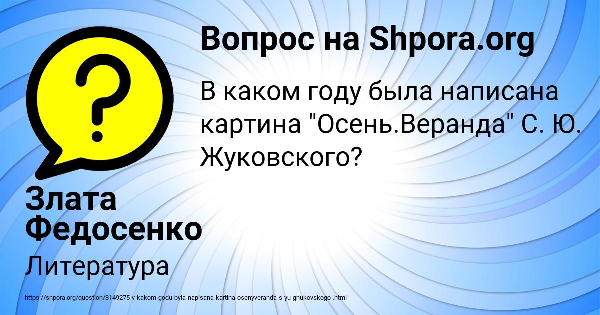 Картинка с текстом вопроса от пользователя Злата Федосенко