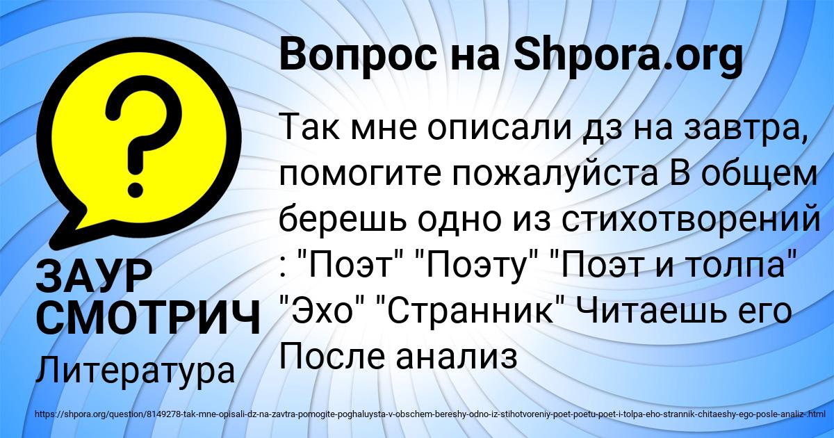 Картинка с текстом вопроса от пользователя ЗАУР СМОТРИЧ