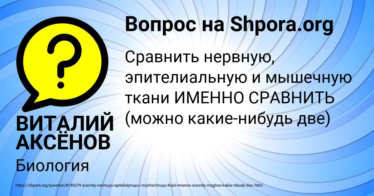 Картинка с текстом вопроса от пользователя ВИТАЛИЙ АКСЁНОВ