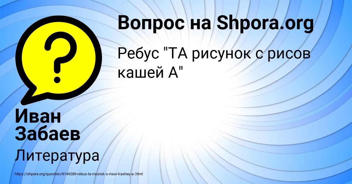 Картинка с текстом вопроса от пользователя Иван Забаев