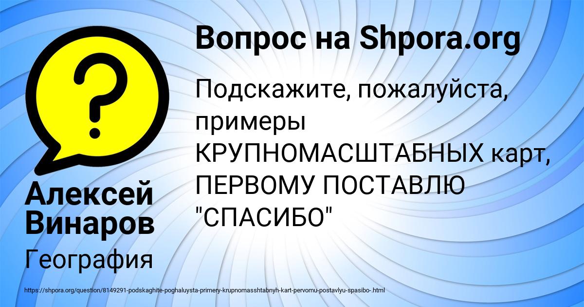 Картинка с текстом вопроса от пользователя Алексей Винаров