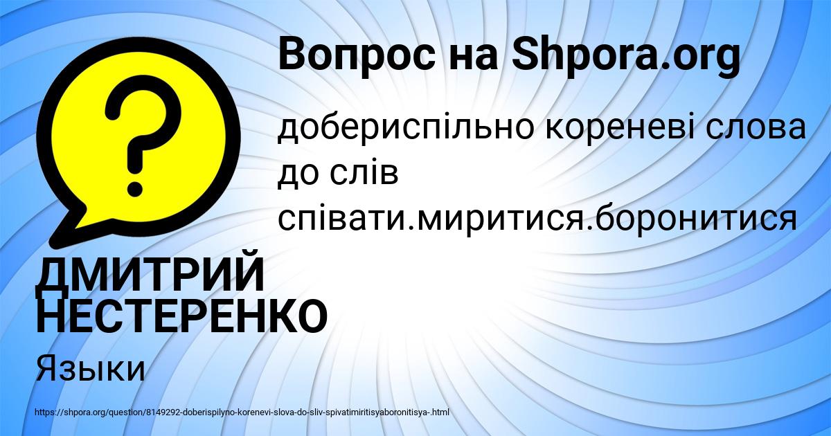 Картинка с текстом вопроса от пользователя ДМИТРИЙ НЕСТЕРЕНКО