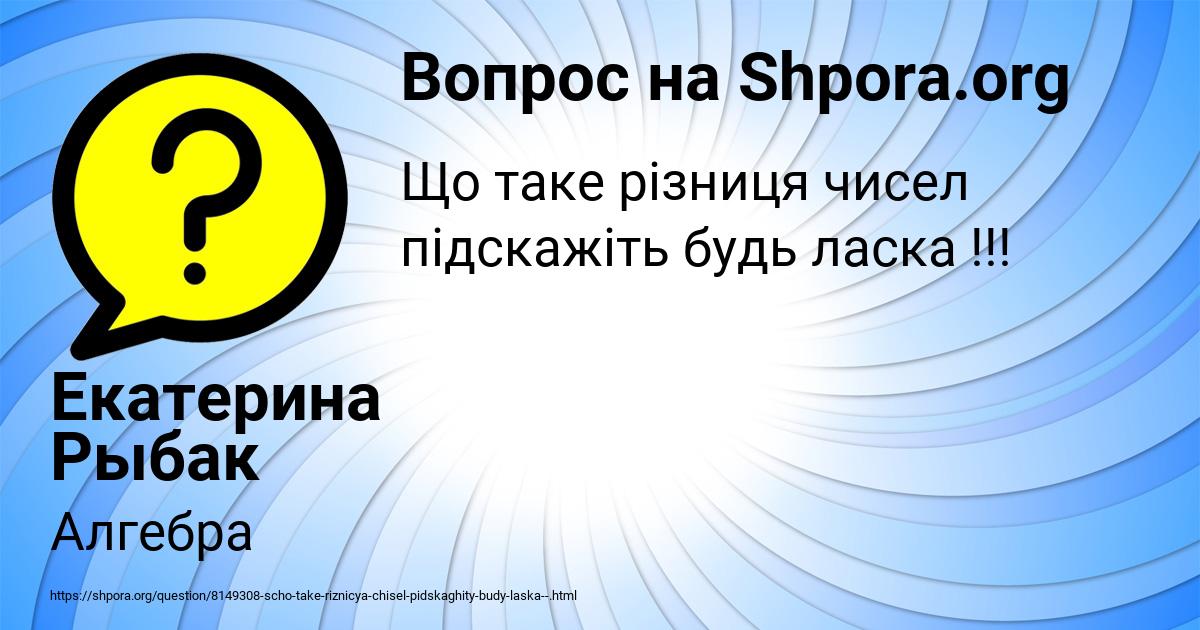 Картинка с текстом вопроса от пользователя Екатерина Рыбак