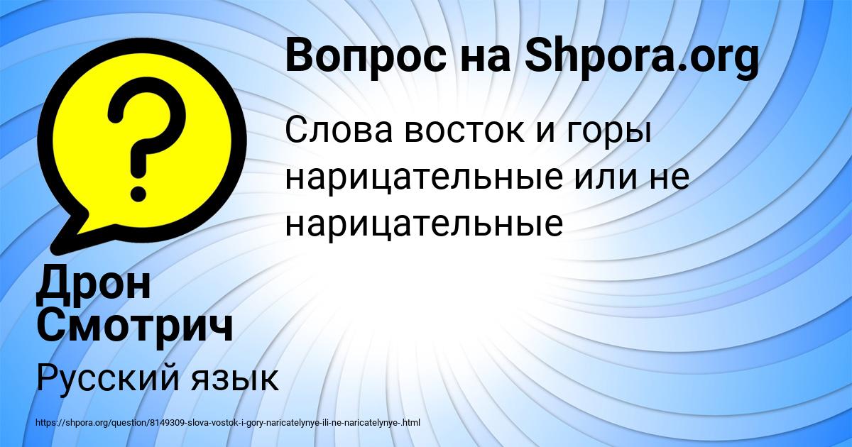 Картинка с текстом вопроса от пользователя Дрон Смотрич