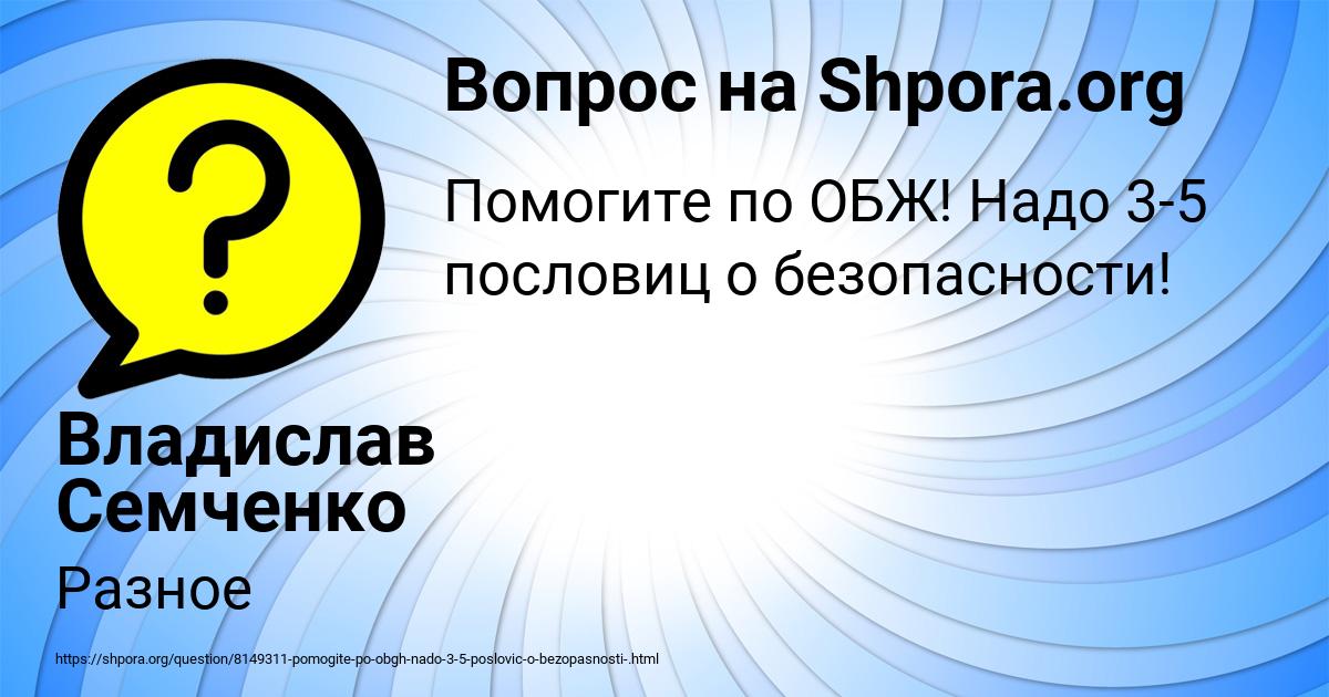 Картинка с текстом вопроса от пользователя Владислав Семченко