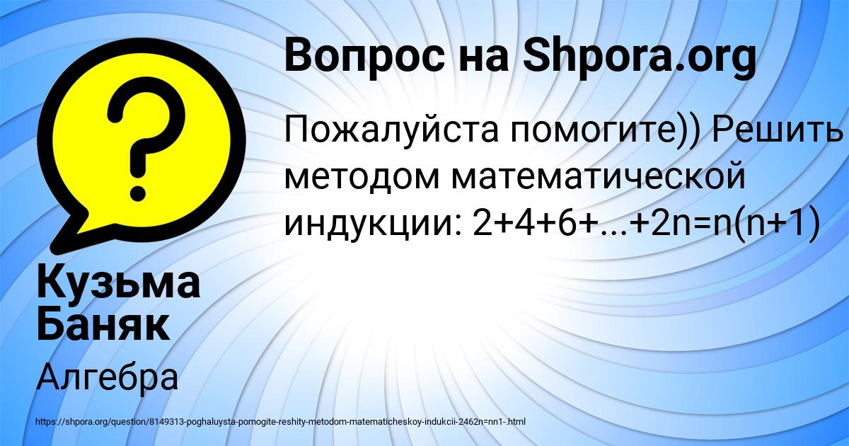 Картинка с текстом вопроса от пользователя Кузьма Баняк