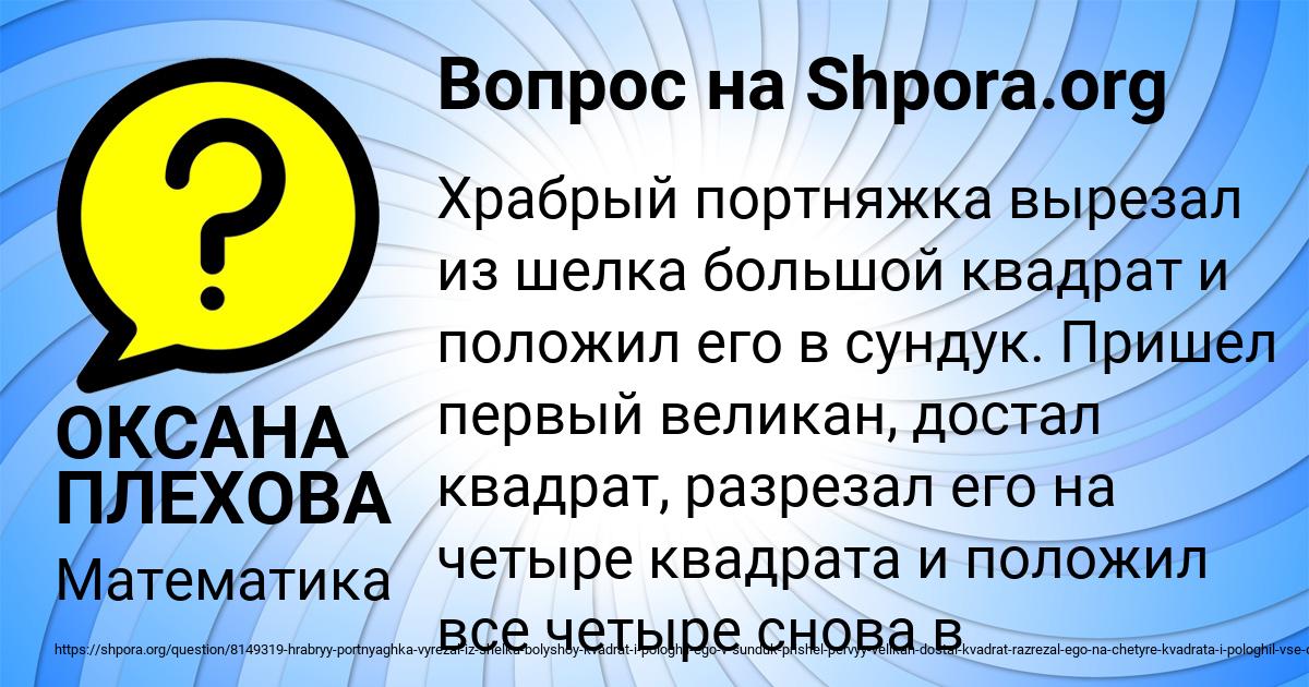 Картинка с текстом вопроса от пользователя ОКСАНА ПЛЕХОВА