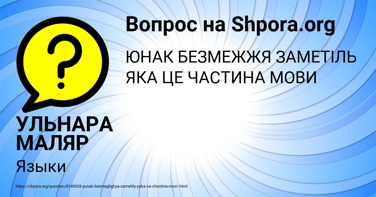 Картинка с текстом вопроса от пользователя УЛЬНАРА МАЛЯР
