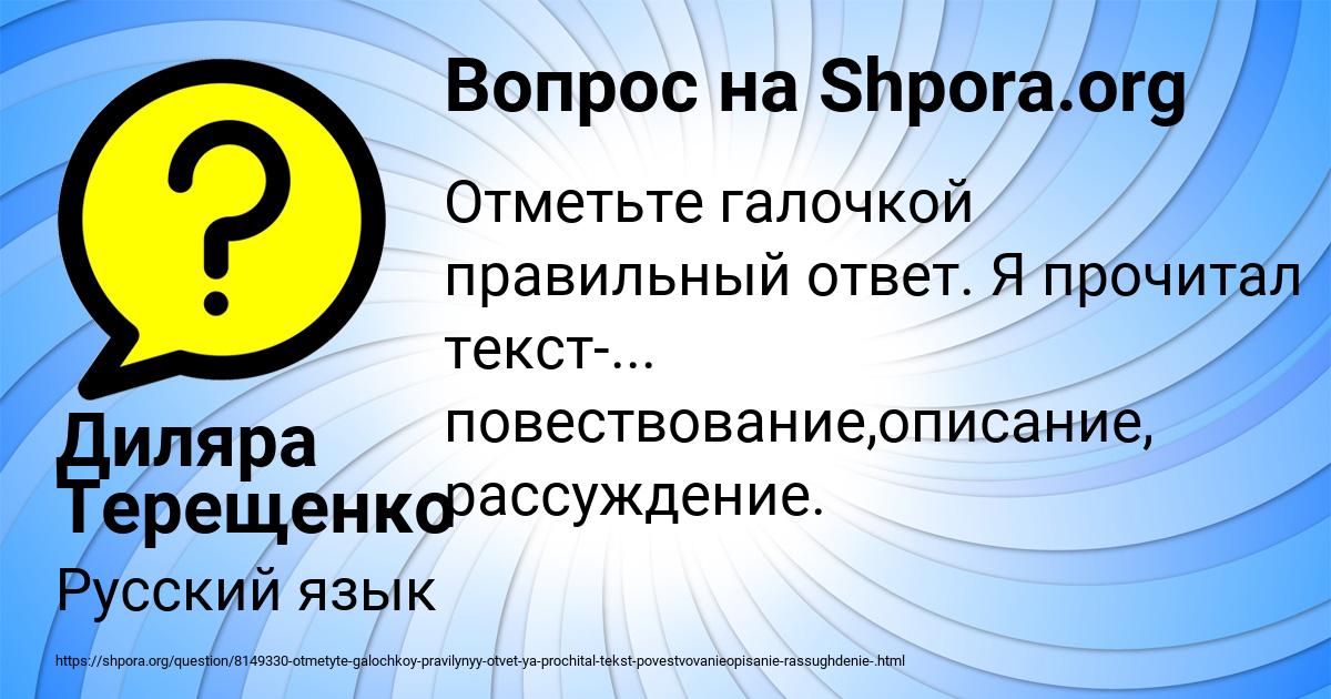 Картинка с текстом вопроса от пользователя Диляра Терещенко