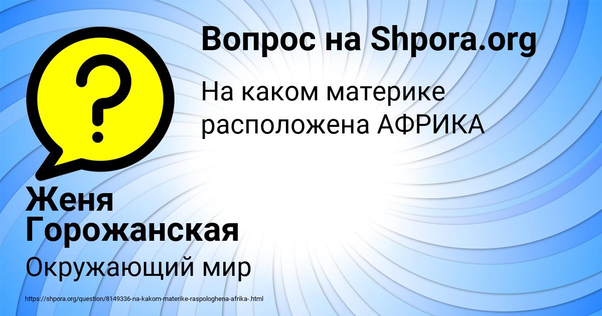 Картинка с текстом вопроса от пользователя Женя Горожанская