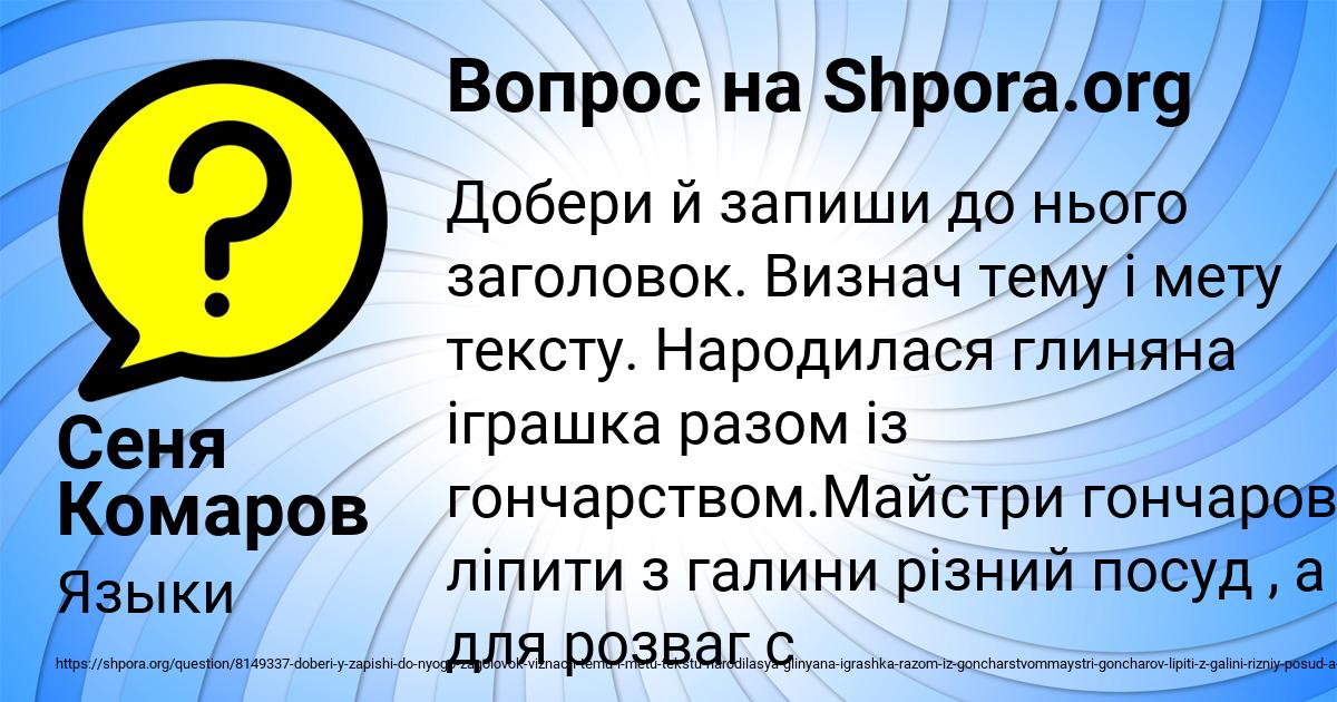 Картинка с текстом вопроса от пользователя Сеня Комаров
