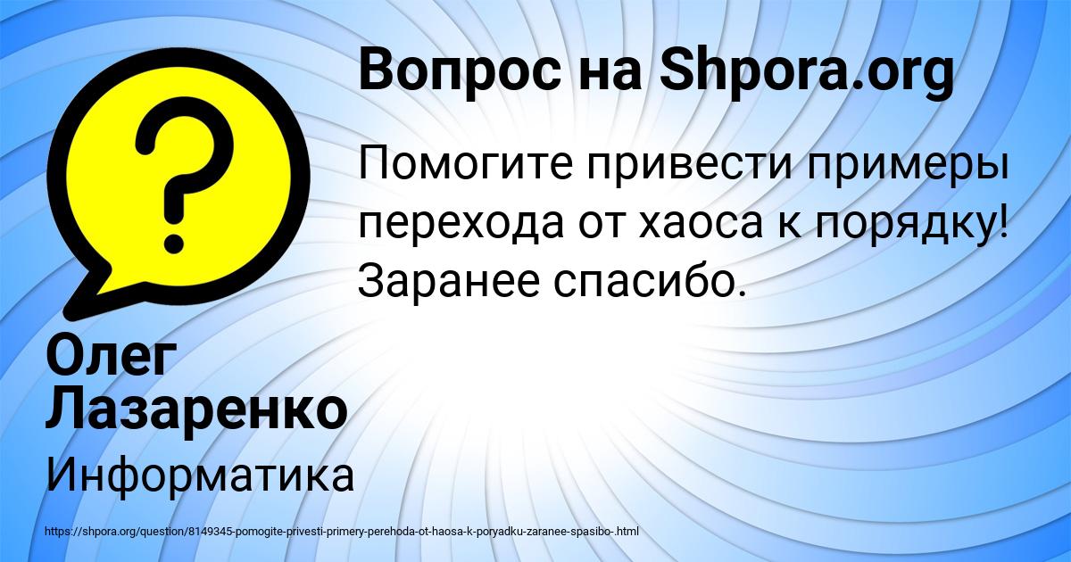 Картинка с текстом вопроса от пользователя Олег Лазаренко
