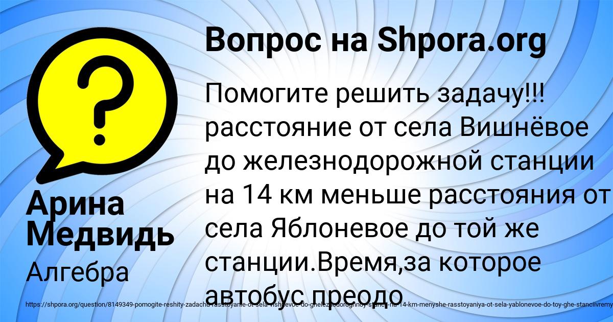 Картинка с текстом вопроса от пользователя Арина Медвидь