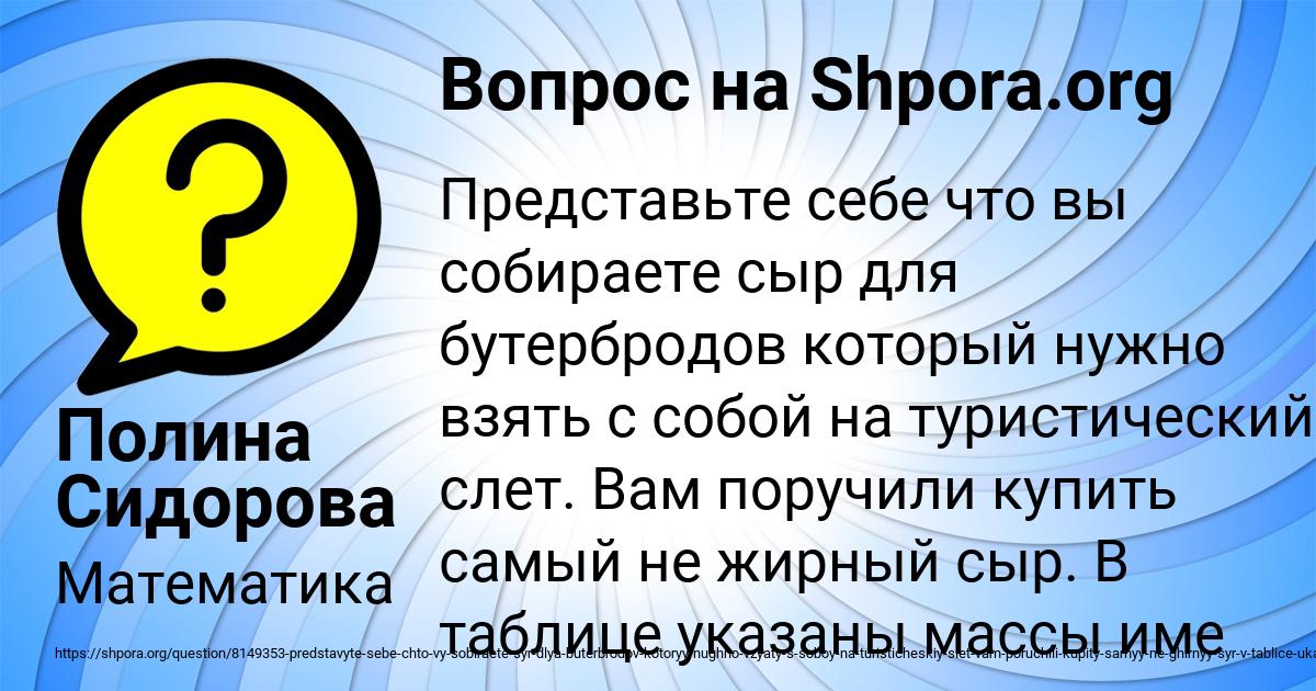 Картинка с текстом вопроса от пользователя Полина Сидорова