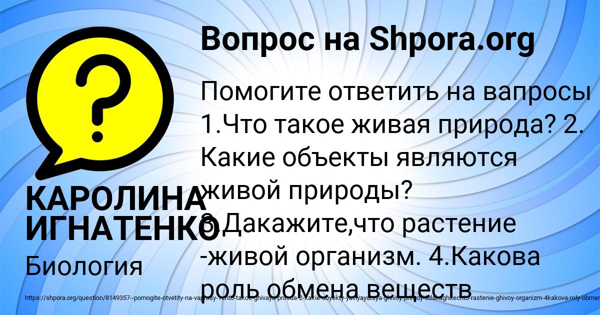 Картинка с текстом вопроса от пользователя КАРОЛИНА ИГНАТЕНКО