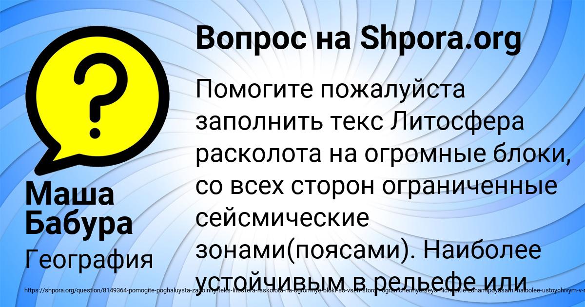 Картинка с текстом вопроса от пользователя Маша Бабура