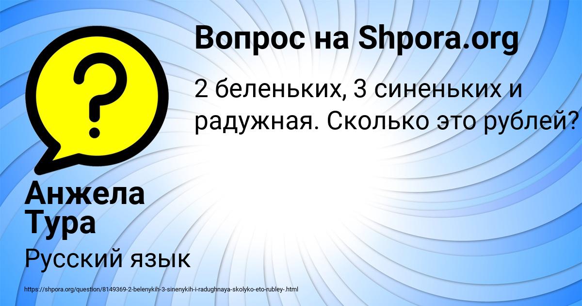 Картинка с текстом вопроса от пользователя Анжела Тура