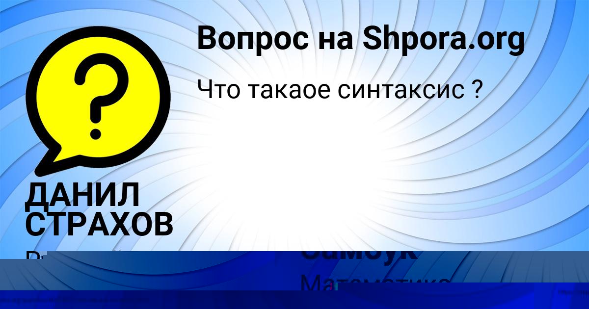 Картинка с текстом вопроса от пользователя Захар Самбук