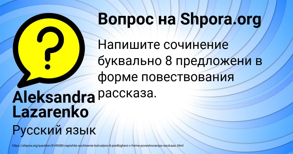 Картинка с текстом вопроса от пользователя Aleksandra Lazarenko