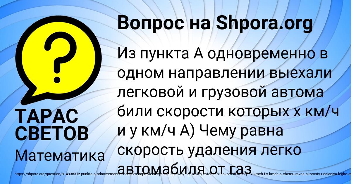 Картинка с текстом вопроса от пользователя ТАРАС СВЕТОВ