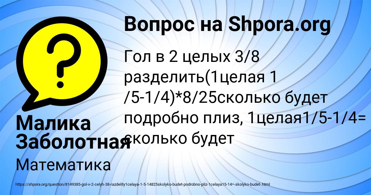 Картинка с текстом вопроса от пользователя Малика Заболотная
