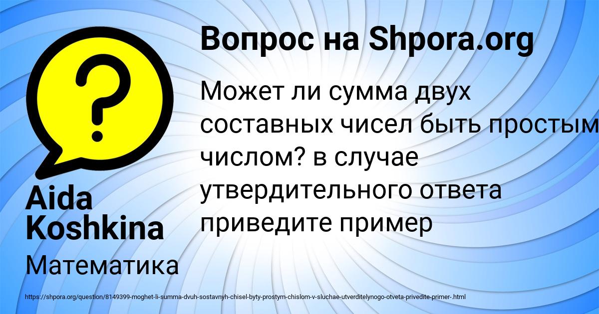 Картинка с текстом вопроса от пользователя Aida Koshkina