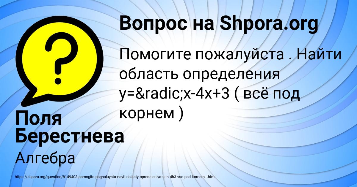 Картинка с текстом вопроса от пользователя Поля Берестнева